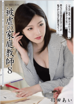 Aggressive Homeroom Teacher 8 Ai Hanada