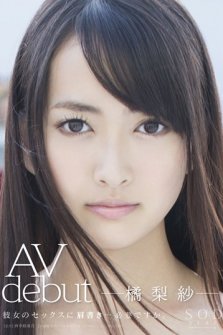 Risa Tachibana AV Debut