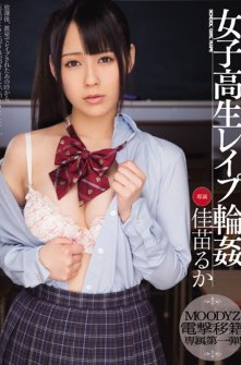 Schoolgirl Gang Bang Rape Ruka Kanae