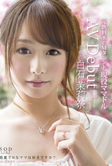 Marina Shiraishi Entertainer AV Debut