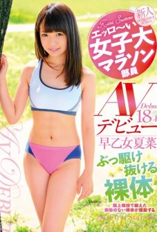 Erro - Have College Marathon Staff Saotome Natuna 18-year-old Av Debut Bukkake Run Through Nude