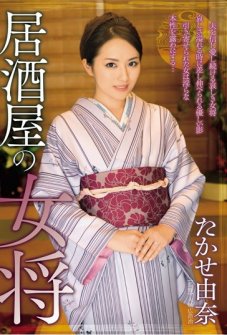 Tavern Landlady Yuna Takase