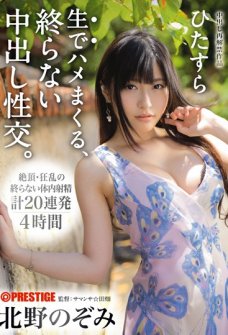 Kitano Nozomi Earnestly Spree Saddle