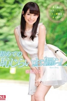 Hashimoto Arina First Time Of Shyness