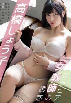 Temptation Of Female Teacher Of Gravure Takahashi Gyo