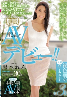 First Shot Genuine Wife AV Appearance Document Brown Skin Married Woman Surfer Kuroki Ren 30 Years Old AV Debut! !