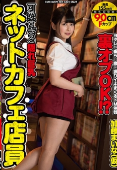 Cute Huge Too Big Cute Net Cafe Clerk Too Cute