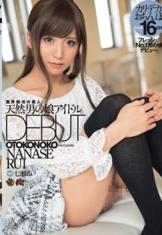 A Daughter Idol Of A Natural Man.Exclusive DEBUT Nanase Rui