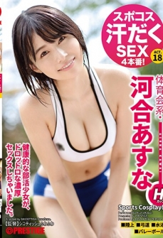 Spokos Sweaty SEX 4 Production! Athletic Association System · Asuna Kawai Act.18 Sports Wear Fetishism Rich Intense Sex