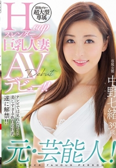 Former And Entertainer!Hcup Slender Big Tits Married AV Debut! ! Nakano Nanao