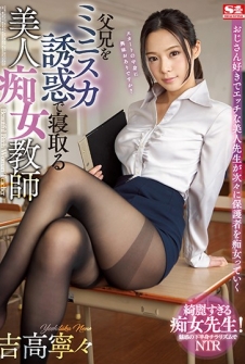 Beautiful Slut Teacher Netori Yoshitaka Who Sleeps The Parents In Miniskirt Temptation