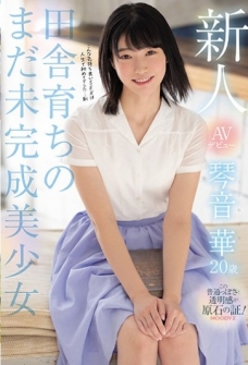 Rookie AV Debut Kotone Hana 20 Years Old Still Unfinished Beautiful Girl Raised In The Countryside