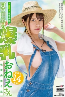 Summer Countryside Big Breasts Sister Libido Divergence Diary