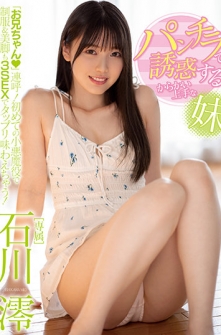 Mio Ishikawa, A Younger Sister Who Is Good At Teasing With Panchira