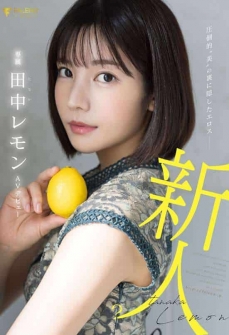 Eros hidden behind overwhelming “beauty” Lemon Tanaka AV debut