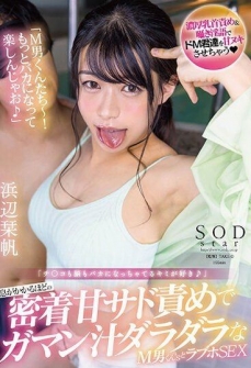 Love Hotel SEX with M-Men Dripping with Pre-Cum Under the Intimately Close Sweet Sadistic Tease of Shion Hamabe